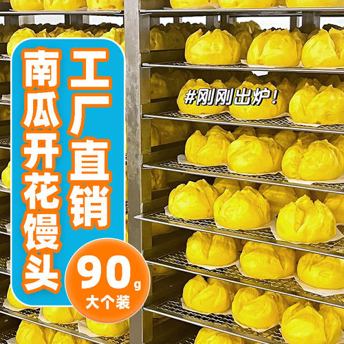 南瓜开花馒头商用批发早餐半成品速冻速食加热即食摆摊食堂商用