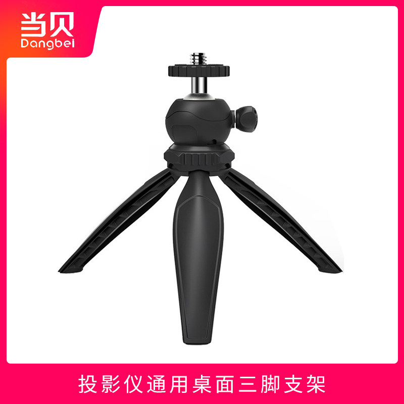 当贝d5x pro投影仪桌面支架 小型便携三脚架 极米new z6x pro z7x play 堅果g9s p3s 小明q2pro知麻投影架子使用感如何?