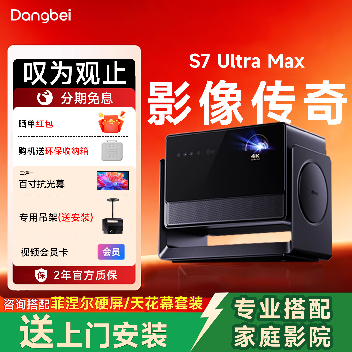 政府补贴 当贝S7 Ultra Max 4K投影仪家用4k超高清高亮智能手机投屏三色激光投影机s7ultramax 光学变焦客厅