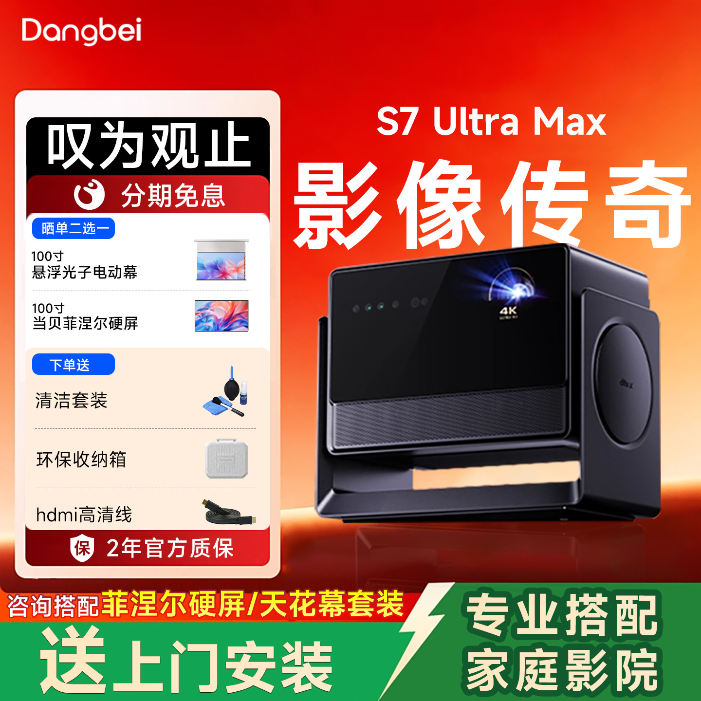 当贝s7ultramax咨询补贴1000元
