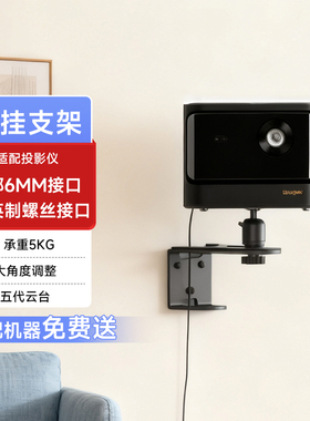 当贝x5投影仪壁挂支架 x7 f7 d6x x5s pro plus ultra x3 air h6 z7x z6x h3投影机支架床头沙发家用墙壁挂架