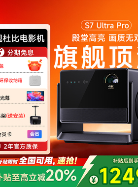 当贝S7 Ultra Pro投影仪家用4K超高清三色激光电视投影机 客厅卧室房间护眼高亮手机投屏家庭影院 政府补贴