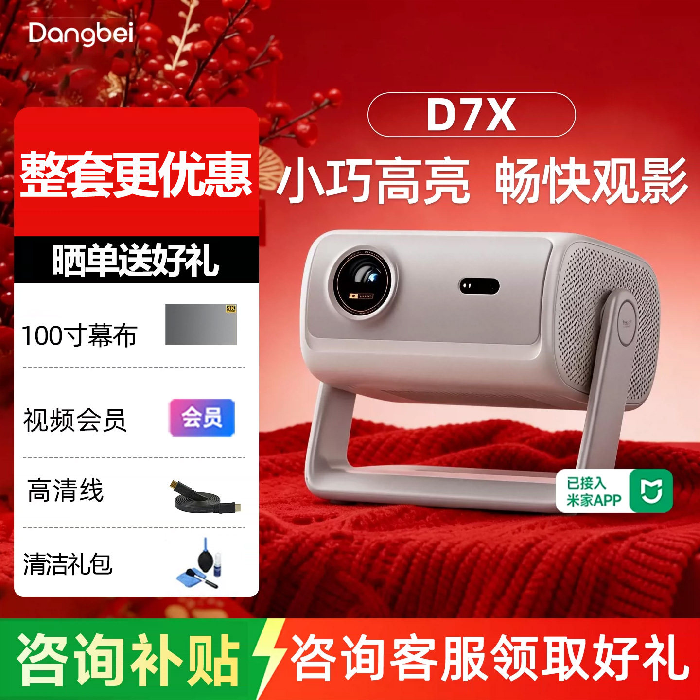 咨询补贴-当贝d7x投影仪