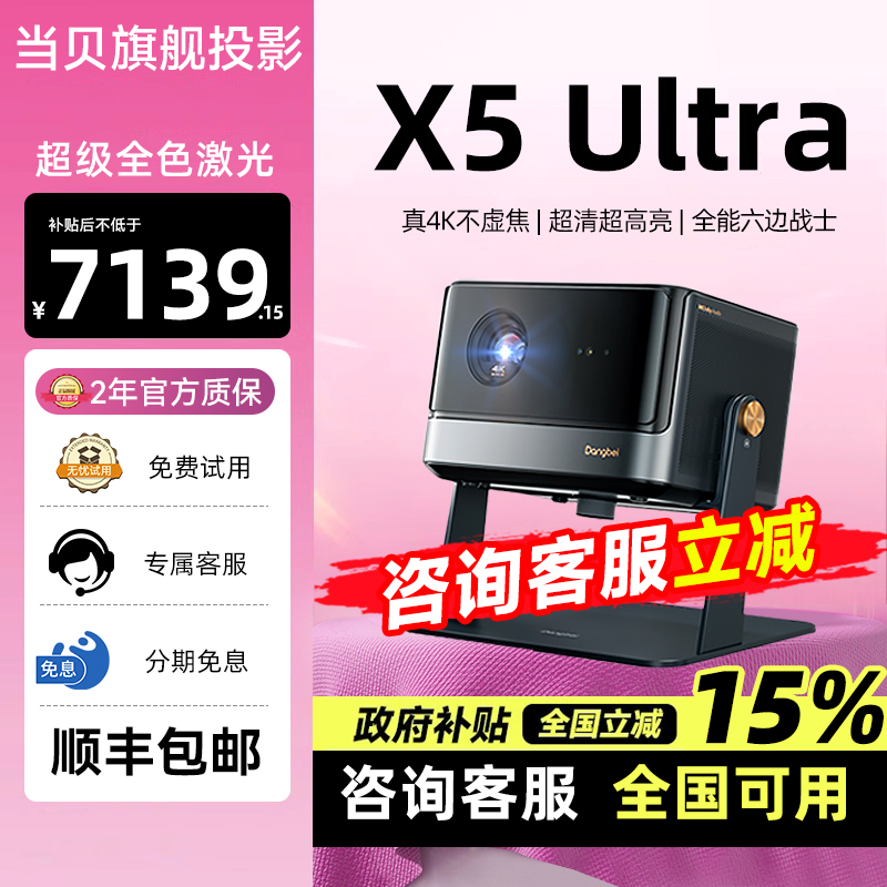 限時補全國-當貝x5ultra投影儀