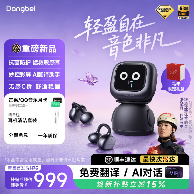 当贝Air 1蓝牙耳机无线耳夹式运动耳机 AI翻译智能耳机 政府补贴