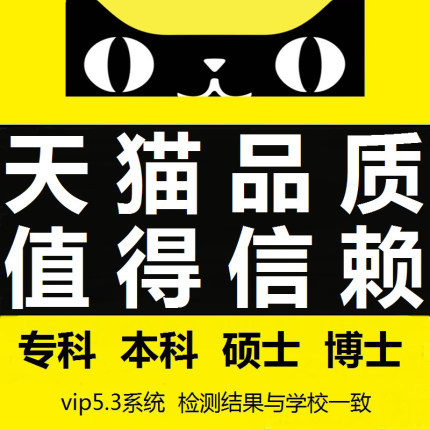 中国检索高校论文查重检测硕士博士毕业本科专科vip5.3定查重 教育培训 论文检测与查询 原图主图