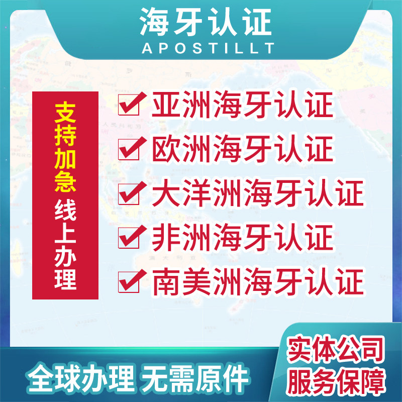 海牙认证美英国香港澳洲加拿大南非意大利学历授权书无犯罪委托书怎么样,好用不?