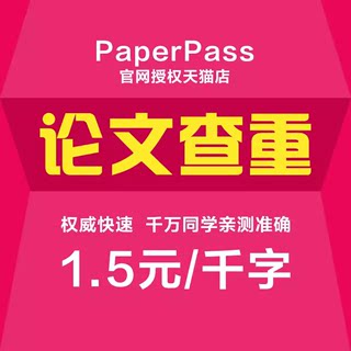 paperpass论文查重官网本科毕业硕士博士期刊职称英文论文检测