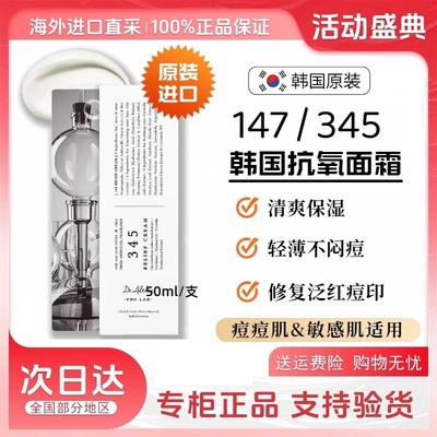 韩国Dr.Althea345抗氧舒缓面霜保湿滋润补水修复皮肤屏障改善泛红