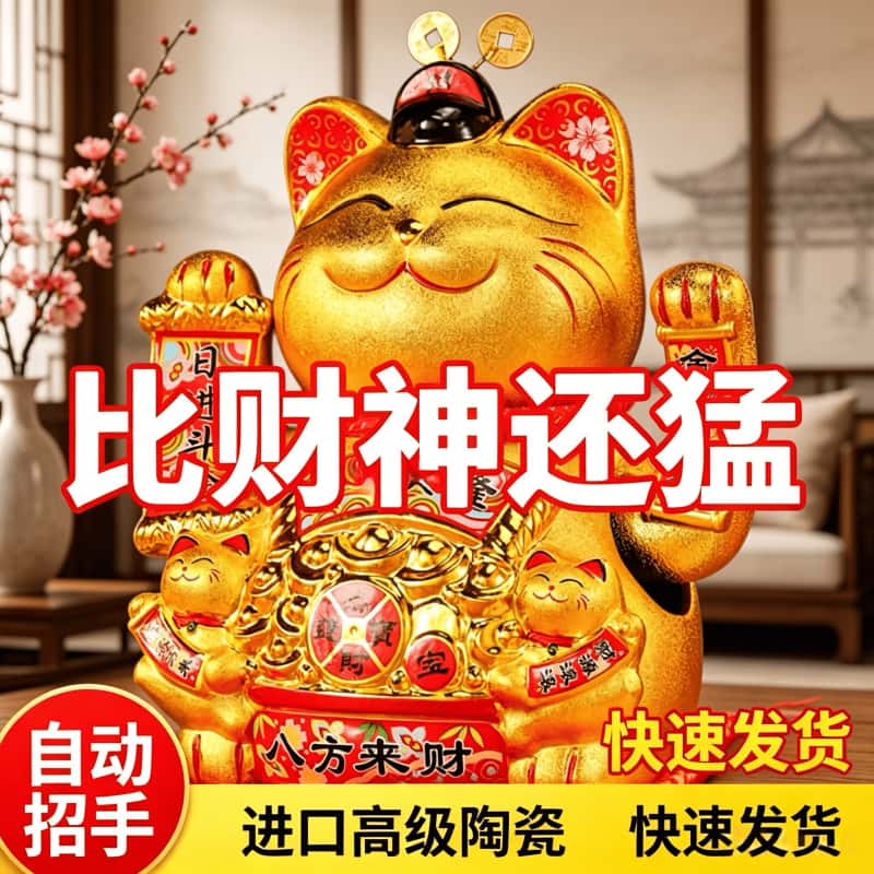 大号招财猫摆件店铺开业电动摇手图片