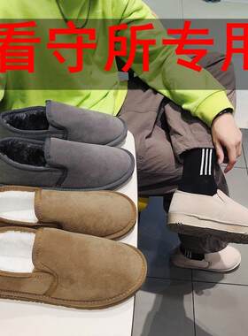 监狱看守所棉鞋冬季拘留所专用