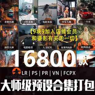 lr预设ps滤镜pr调色lightroom人像磨皮lut插件手机日系婚礼胶片