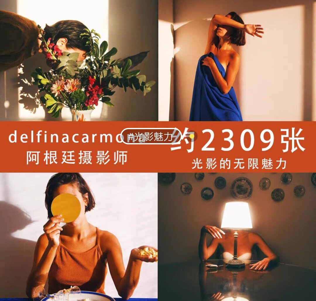 创意摄影图集国外摄影师光影魅力亮色对比色彩摄影审美学习素材