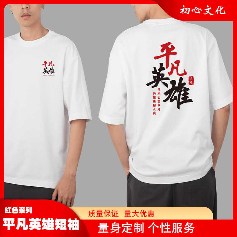 文化衫初心纯棉时尚男女通用圆领