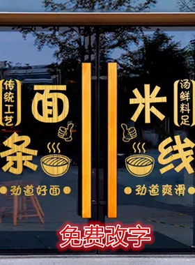 餐厅面馆快餐店创意玻璃门贴纸
