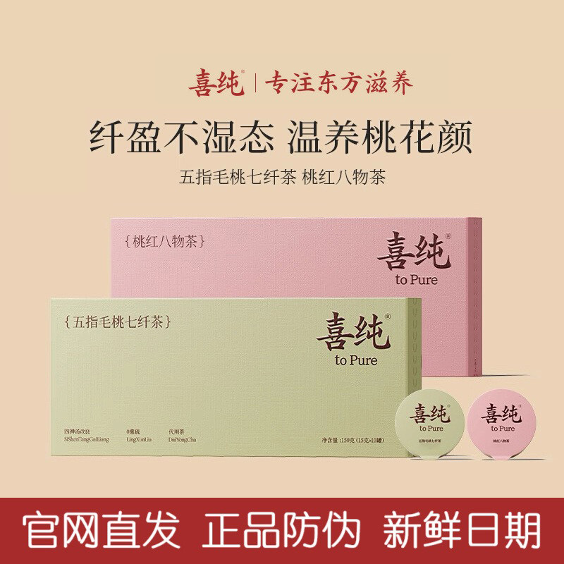 喜纯五指毛桃七纤茶桃红八物茶红参补玫瑰花茶伏湿茶养生古法