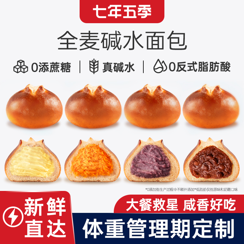 七年五季全麦碱水面包球棒无糖精代餐减低早餐欧包轻脂贝果零食