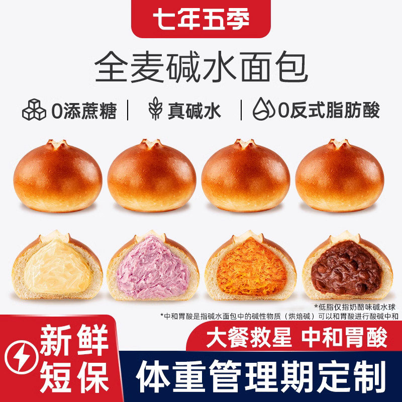 七年五季全麦碱水面包球棒无糖精代餐减低早餐欧包轻脂贝果零食,零食/坚果/特产,传统西式糕点,淘宝优惠券,粉丝福利购,淘宝优惠卷