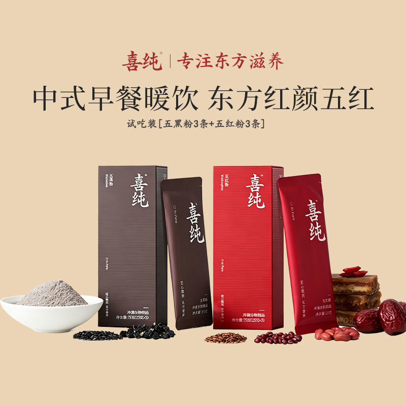 【品牌试吃】喜纯早红晚黑五红粉五谷五黑粉五红汤即食代餐早餐图片
