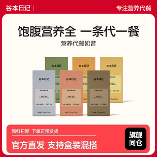 谷本日记代餐奶昔粉袋装营养高蛋白饱腹早晚餐燕麦冲饮速食轻食品