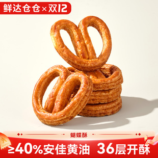 鲜达仓仓蝴蝶酥一口酥饼干网红小吃千层酥马蹄酥零食 官方正品