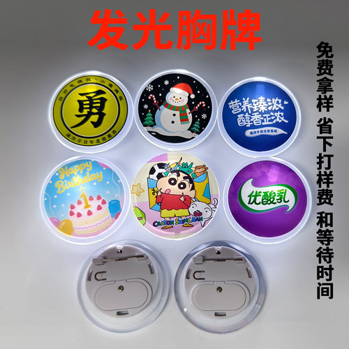 新款发光圆形胸牌企业活动闪光胸针动漫二次元发光吧唧胸章定制