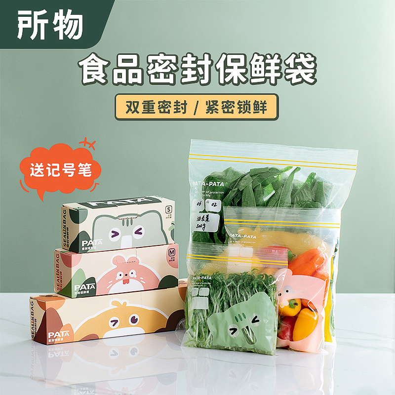 保鲜袋食品级家用塑封袋密实冰箱封口收纳袋子加厚分装蔬菜密封袋