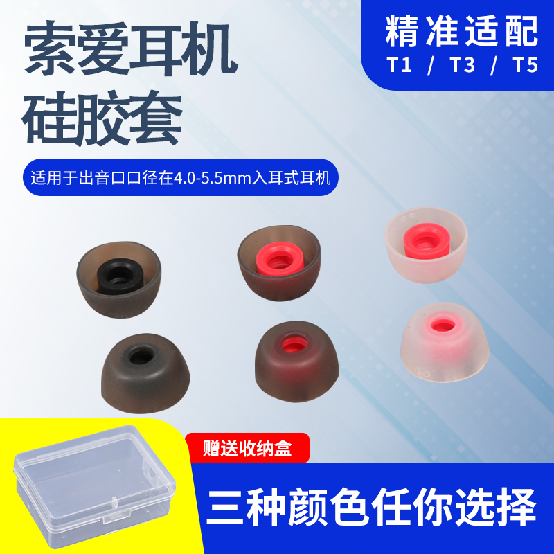 索爱T5耳机硅胶套T1S蓝牙T2耳塞T3耳帽F2耳堵F3耳膜T5HT9小口配件