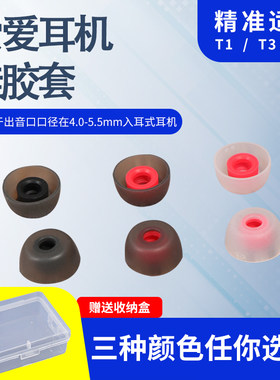索爱T5耳机硅胶套T1S蓝牙T2耳塞T3耳帽F2耳堵F3耳膜T5HT9小口配件