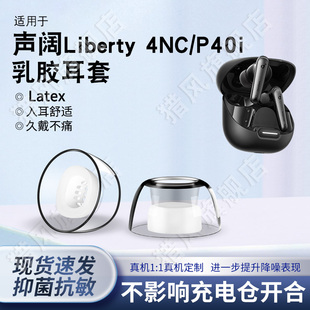 猎风 适用声阔Liberty 4NC乳胶耳塞套耳帽Soundcore P40i耳套耳套抗敏耳套进口食品级Latex材质抗敏防滑降噪
