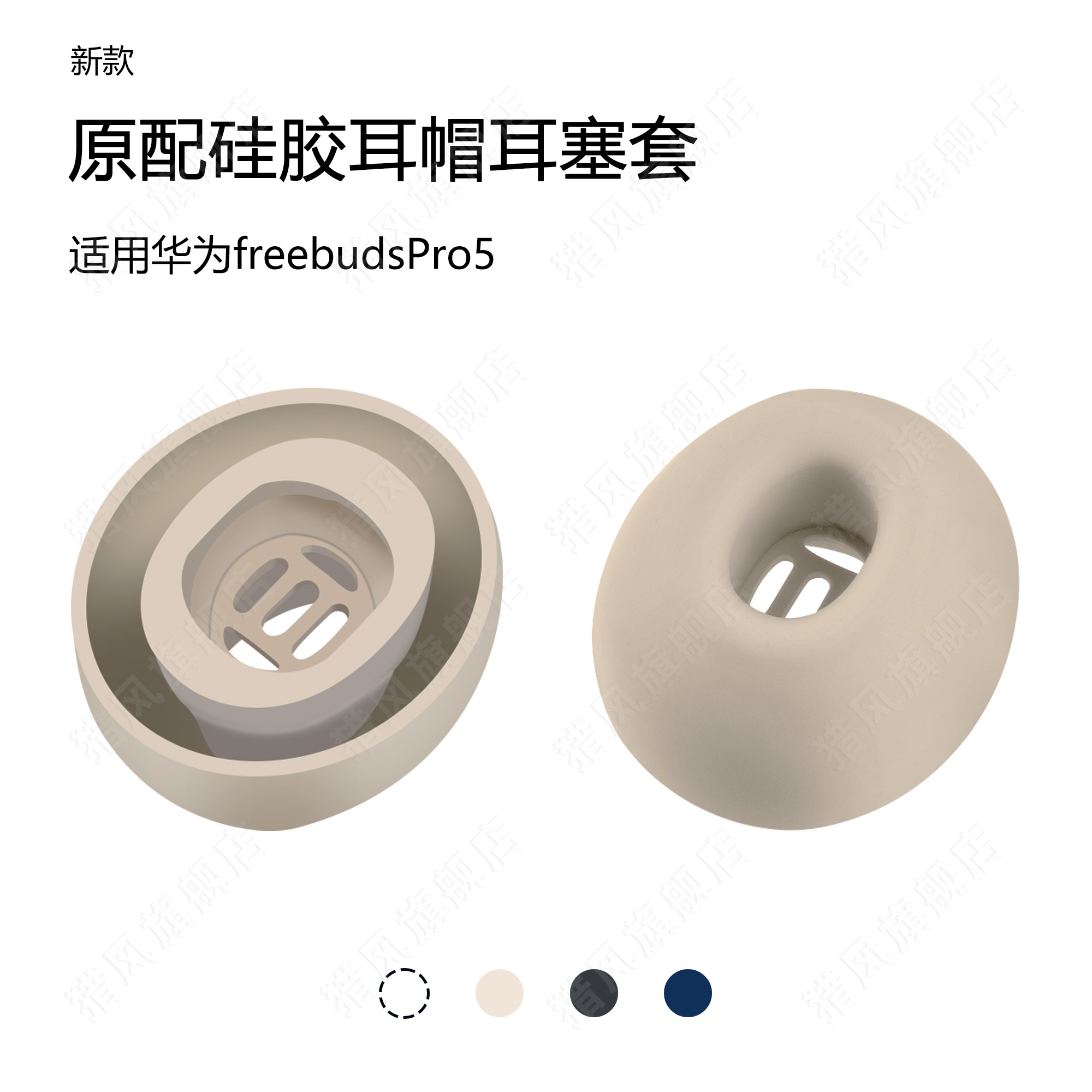 适用华为FreebudsPro5原配耳塞套