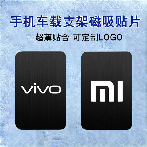 猎风 引磁片贴片磁吸车载铁片手机支架磁力吸磁汽车吸盘超薄平板散热器背夹固定导磁配件