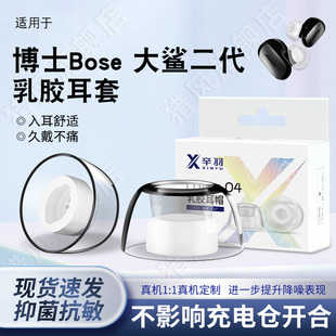 猎风 适用Bose大鲨二代乳胶耳机套降噪耳塞套消噪耳塞II耳帽Latex抗过敏耳套无线蓝牙入耳式耳机耳套替换配件