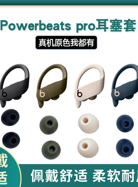 猎风 适用Beats耳机套beatspower3/2耳套PB3耳塞帽耳帽硅胶套塞魔音声