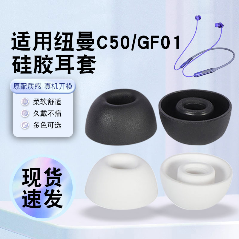 猎风适用纽曼C50蓝牙耳机硅胶套