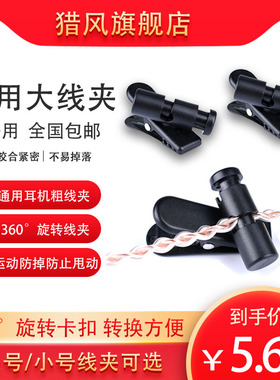 适用黑黄鹂耳机线夹大号360度旋转IE800S耳塞面条线夹子升级线粗线专用线夹跑步运动固定夹子子5mm宽领口线夹