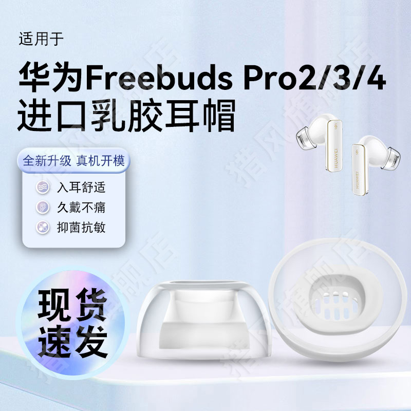 适用华为FreeBudsPro4乳胶耳塞套