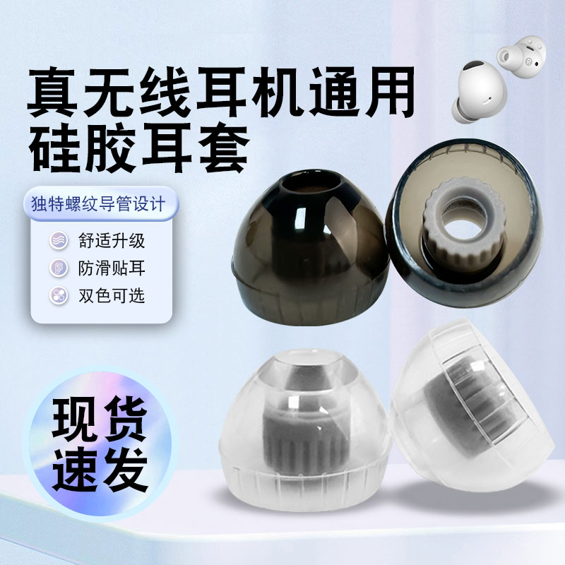 猎风适用入耳式耳机液态硅胶耳帽