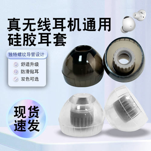 猎风适用入耳式耳机液态硅胶耳帽