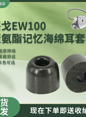 适用SIMGOT兴戈EW100降噪记忆棉耳帽EW200洛神EA500滤网耳塞耳套