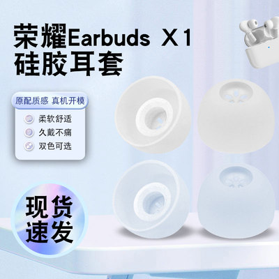 猎风适用荣耀EarbudsX1耳机塞
