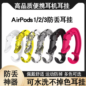 蓝牙耳机防掉耳夹 airpods无线防丢跑步运动健身锻炼神器无痛男女士通用耳挂固定夹子辅助器耳骨夹耳饰小配件