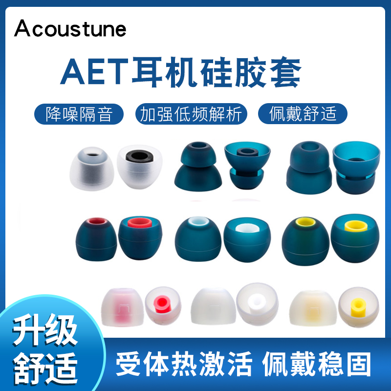 正品日本Acoustune aet07耳机硅胶套aet08入耳式aet16耳塞套耳帽 影音电器 耳机/耳麦配件 原图主图