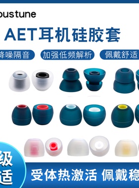 正品日本Acoustune aet07耳机硅胶套aet08入耳式aet16耳塞套耳帽