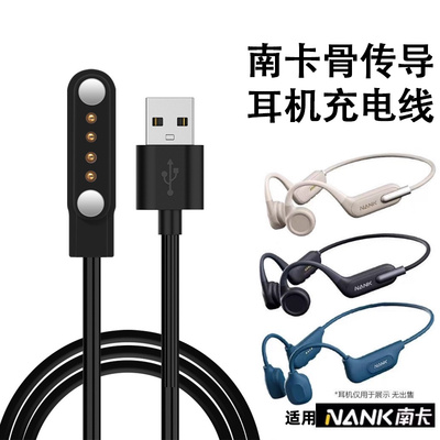 适用NANK南卡骨传导蓝牙耳机充电器 Runner CC3 CC4磁吸式充电线