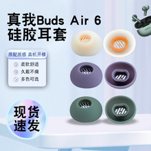 猎风 适用于realme真我Buds Air6真无线蓝牙耳机套入耳式耳套耳帽硅胶椭圆耳塞原配定制软胶头耳堵替换配件