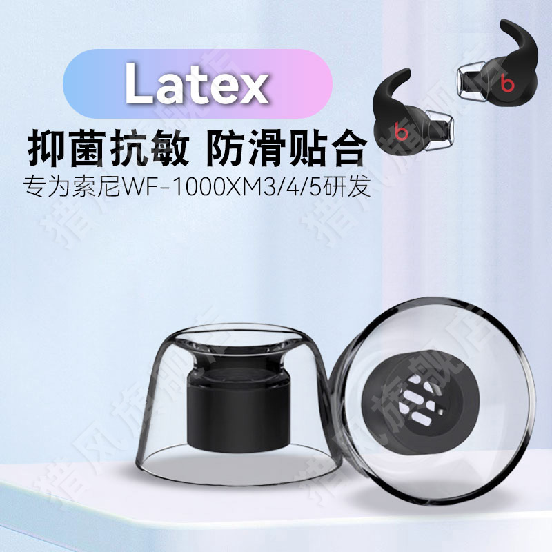 适用索尼WF-1000XM5/4/3耳塞套