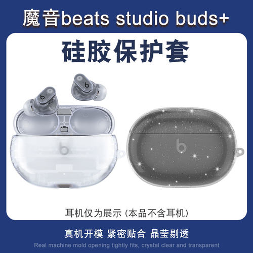 猎风BeatsStudioBuds+保护套