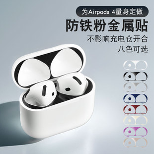 猎风 适用苹果airpods4贴纸AirPods四代防尘贴保护壳套苹果airpods4耳机金属内盖内部贴膜防铁粉清洁清理贴纸