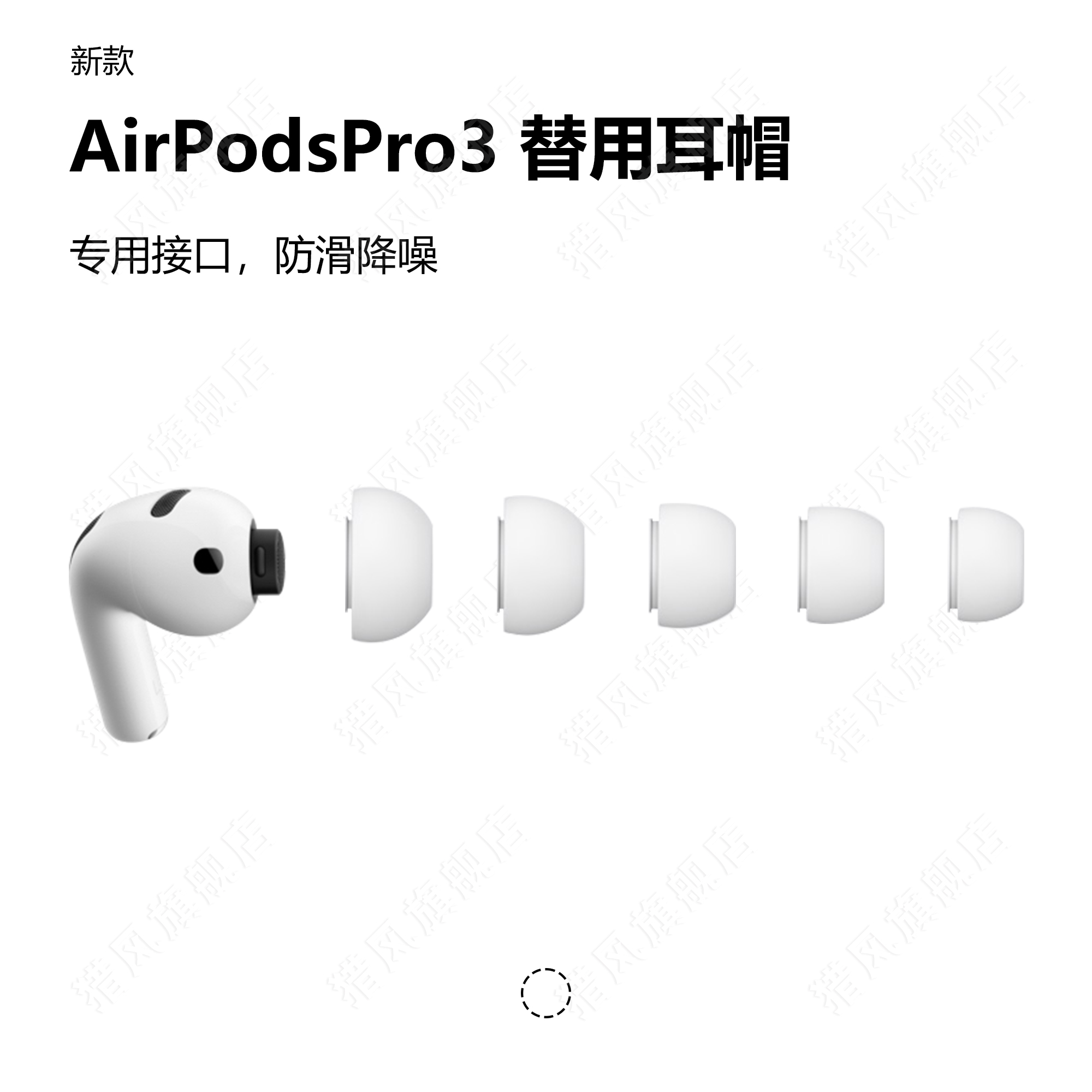 适用AirPodsPro3替用耳塞套